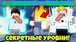 СЕКРЕТНЫЕ БОССЫ и УЛУЧШЕНИЯ ДЛЯ ЮНИТОВ в Toilet Tower Defense Modded Roblox