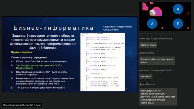 Вебинар по направлению «Бизнес-информатика»