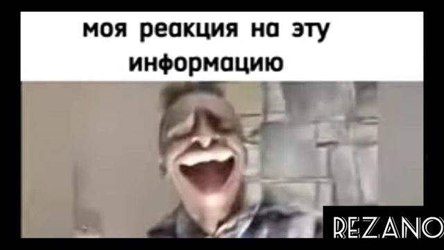 моя реакция на эту информацию!!! смотреть онлайн