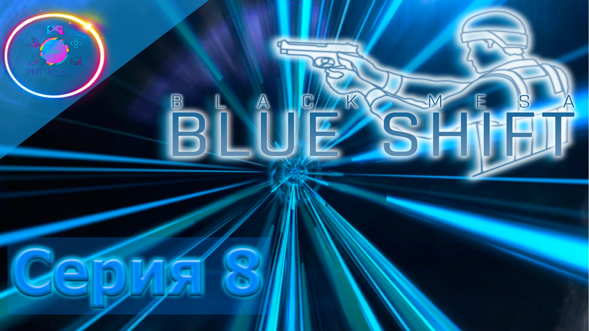 ПРОДОЛЖЕНИЕ СЛЕДУЕТ ► Black Mesa: Blue Shift #8                             #mrd_o_c #blackmesa