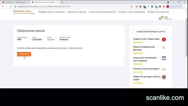НАКРУТКА ПОСЕТИТЕЛЕЙ НА САЙТ. КУПИТЬ ТРАФИК ДЕШЕВО смотреть онлайн