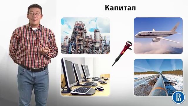 1.3 Ограниченность и выбор Ресурсы и блага смотреть онлайн