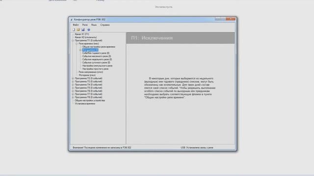 Настройка программируемого таймера РЭВ-302 через программное обеспечение Конфигуратор РЭВ-302 смотреть онлайн