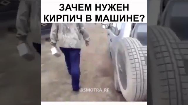 Зачем нужен кирпич в машине? смотреть онлайн