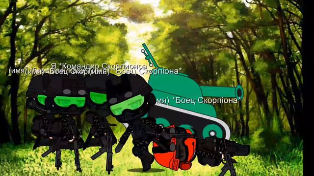 История "Скорпионы особого назначения" | gacha club | 4 часть смотреть онлайн