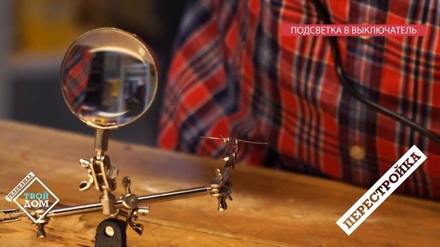 Подсветка в выключатель своими руками смотреть онлайн