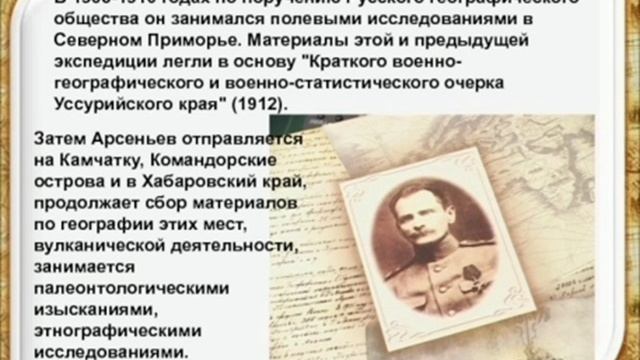 Энциклопедия тайги: к 150-летию со дня рождения В.К.Арсеньева.mp4 смотреть онлайн