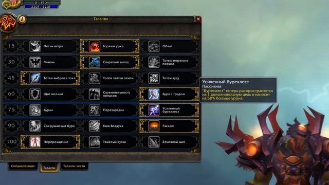 WOW Legoin (7.3.5 актуален) PVP Guide macro Гайд макросы и бурст ротация ЭНХ Шаман смотреть онлайн