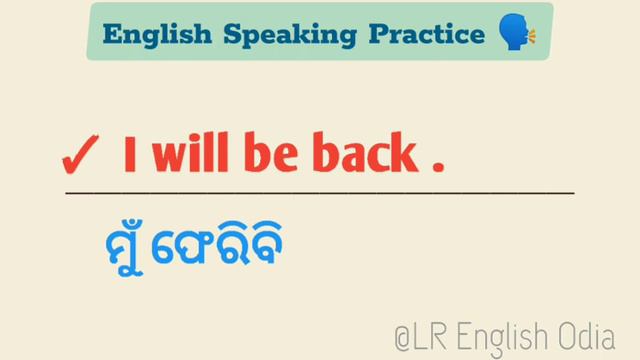 English speaking practice in odia || Odia to english translation || how to speak english смотреть онлайн