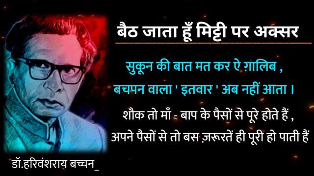 Harivansh rai bachchan poems. Harivansh rai bachchan ki kavita.हरिवंश राय बच्चन की कविता,#Poetry смотреть онлайн
