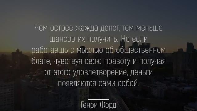Цитаты Генри Форда, над которыми стоит задуматься Цитаты, афоризмы, мудрые мы смотреть онлайн
