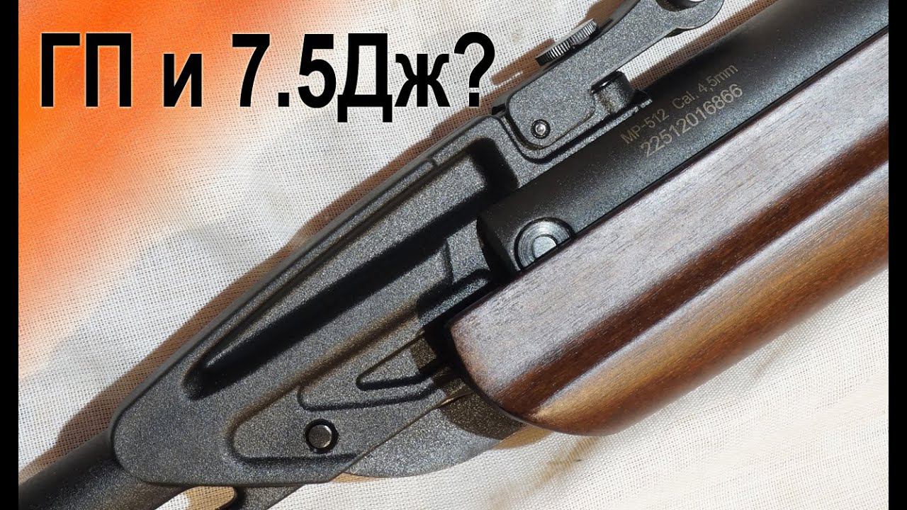 Настройка МР-512 с ГП на энергию 7,5Дж смотреть онлайн