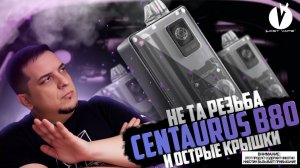 НЕ БЕЗ НО... Centaurus B80 AIO by Lost Vape ◊ обзор
