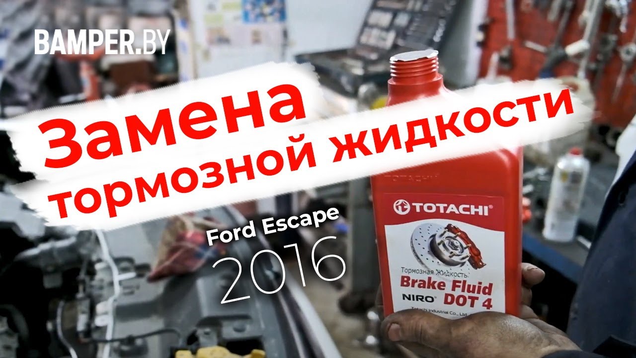 Замена тормозной жидкости смотреть онлайн