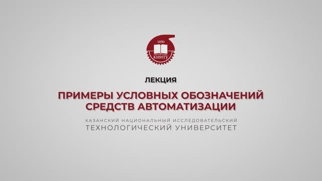 Волкова М.М. Примеры условных обозначений средств автоматизации смотреть онлайн
