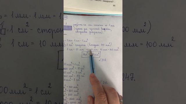 Квадратный миллиметр и квадратный сантиметр смотреть онлайн