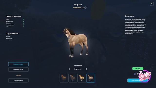 Обновление. Сюжетка, новые звуки ходьбы и многое другое |Star Stable Online| смотреть онлайн