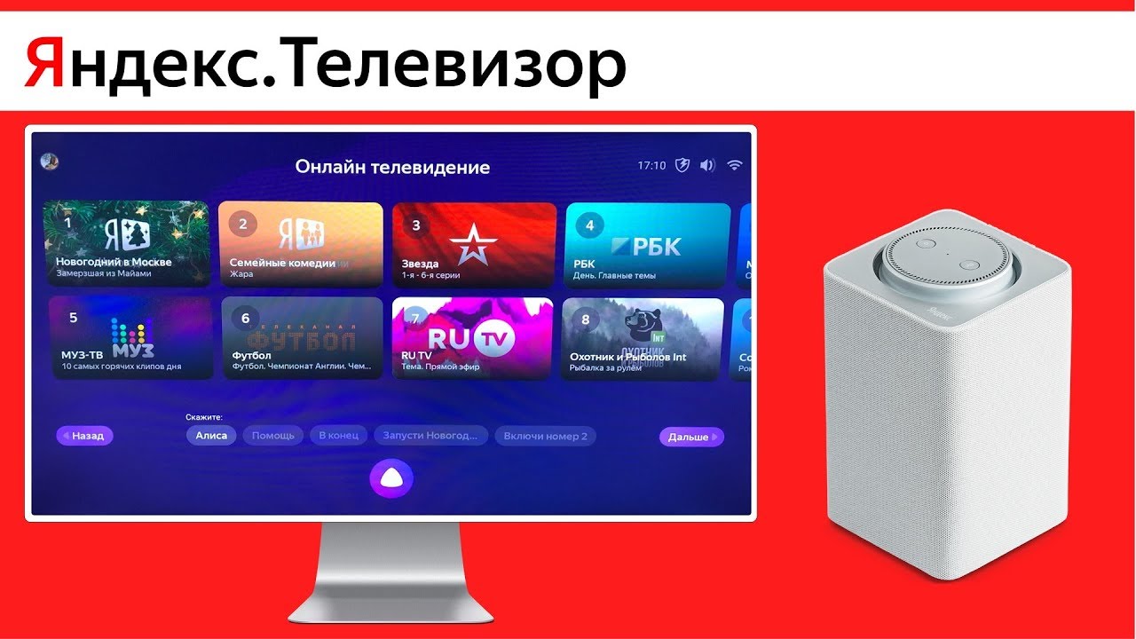 Яндекс Телевизор обзор – смотрим ТВ каналы на Яндекс Станция через Эфир смотреть онлайн
