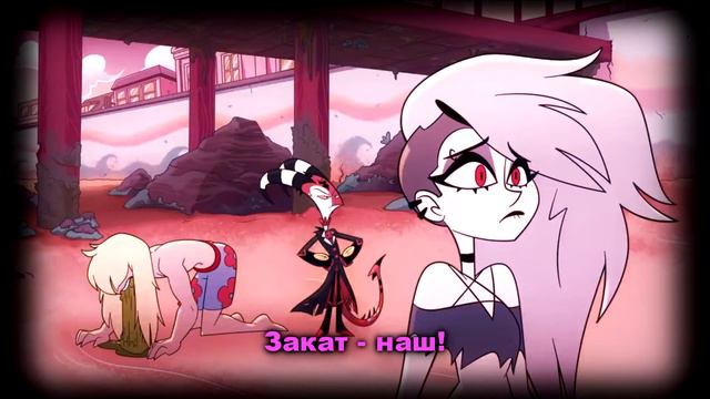 Helluva Boss: Vacay To Bonetown (Русский кавер) смотреть онлайн