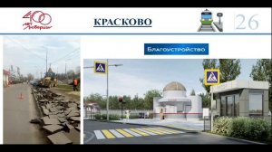 Проект «благоустройства» Красково
