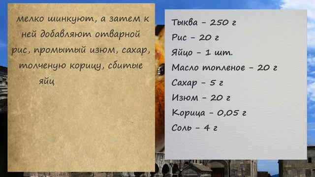 Фаршированная тыква. Армянская кухня. смотреть онлайн