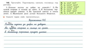 Упражнение 146  на странице 84. Русский язык (Канакина) 3 класс. Часть 2.