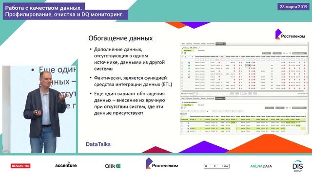 Лекция 9, Олег Гиацинтов, Работа с качеством данных смотреть онлайн