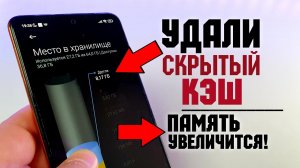 СРОЧНО удали СКРЫТЫЙ КЭШ Xiaomi - ЖРЕТ ПАМЯТЬ! Как БЫСТРО Увеличить память redmi на miui