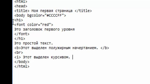 Урок 2. Оформляем html-страницу и форматируем текст. смотреть онлайн