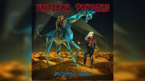 Egoriy - кавер на песню"Сон купца" (Багровый фантомас)