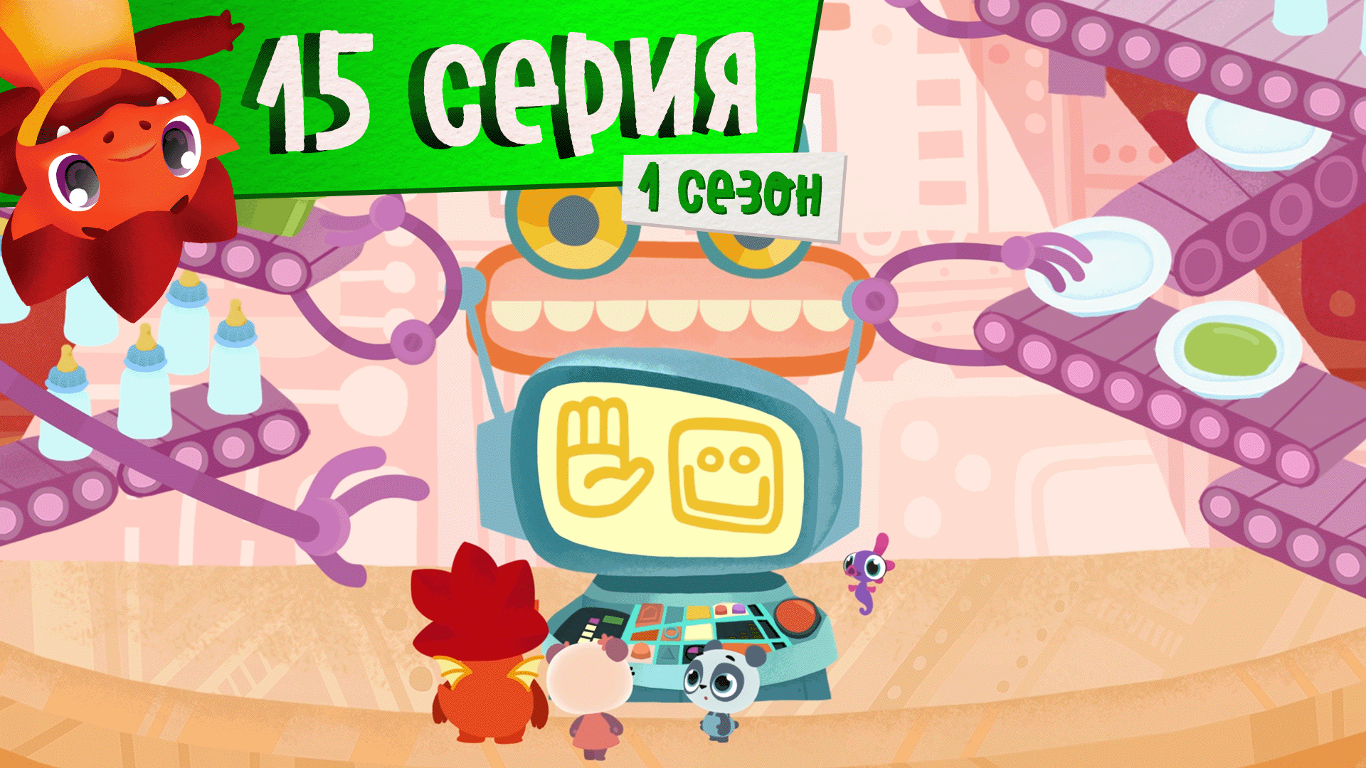 Дракоша Тоша | 1 сезон, 15 выпуск | «Я сам!» (тема: самостоятельность)