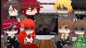 Реакция Dark Ау на Кейла | Ясгу×Ау