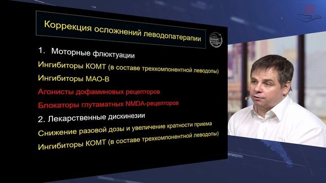 Паркинсонизм. От клиники к лечению. Открытая дискуссия. Общество по изучению боли.