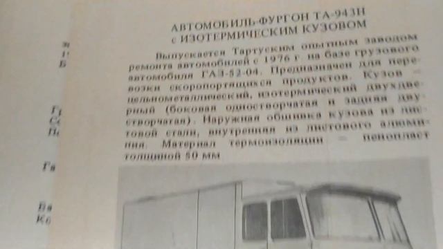 1984. Автомобильный справочник НИИАТ. (1984) / 1984 Automotive Guide. NIIAT. (1984) смотреть онлайн