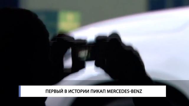Mercedes-Benz первый в истории пикап смотреть онлайн