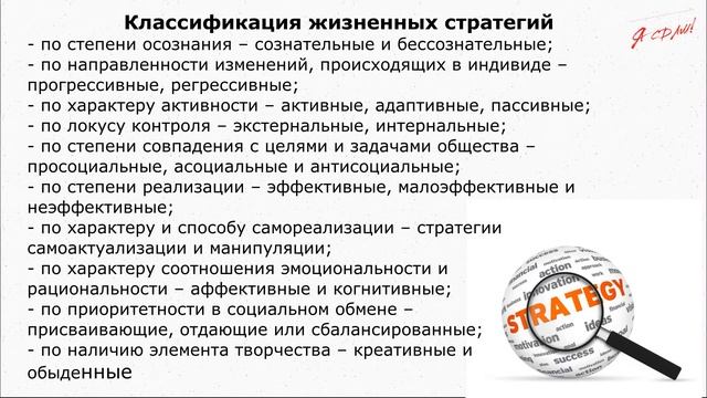 Психотехнологии саморазвития и построения карьеры. Лекция 5. Жизненные стратегии личности смотреть онлайн