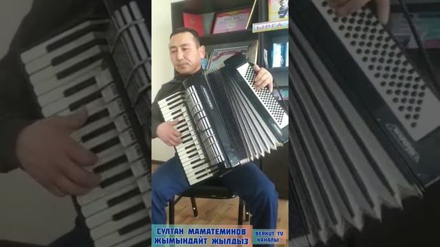 Султан Маматеминов " Жымындайт жылдыз" смотреть онлайн
