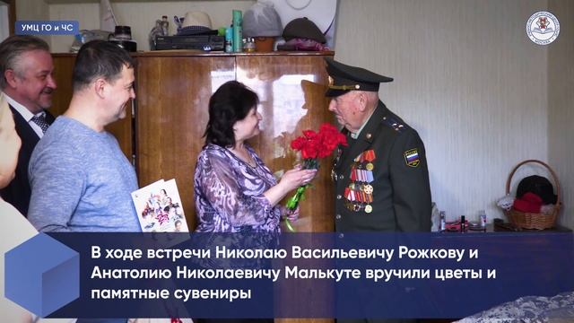 Работники УМЦ ГО и ЧС поздравили ветеранов с Днём защитника Отечества смотреть онлайн