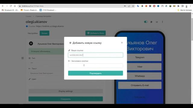 Инструкция по созданию электронной визитки в сервисе мультиссылок TinkLink смотреть онлайн