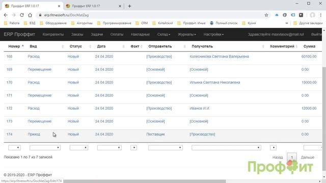 51. Проффит - ERP. Склад материалов смотреть онлайн