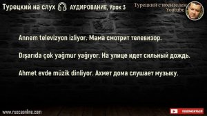 Турецкий на слух 🎧 АУДИРОВАНИЕ, Урок 3