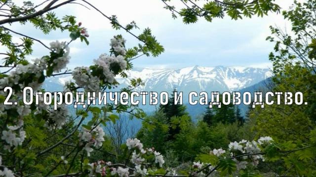 Развитие земледелия у Адыгов в XVIII - первой половине XIX вв. смотреть онлайн