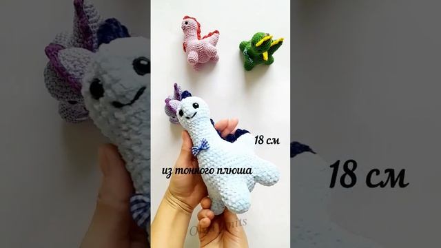 Динозаврик из плюша #символ2024 #дракон #динозаврик #вязаныеигрушки #игрушка смотреть онлайн