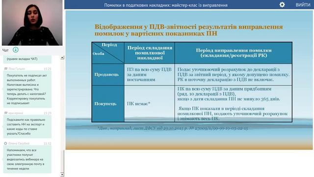 TCG CONSULTING webinar «Помилки в податкових накладних: майстер-клас із виправлення» 21 02 2017 смотреть онлайн