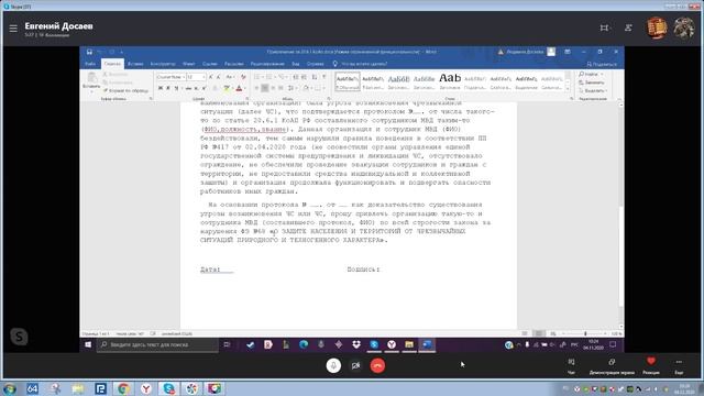 Заявление в СК на полицию которые составляют протокол по 20.6.1 смотреть онлайн