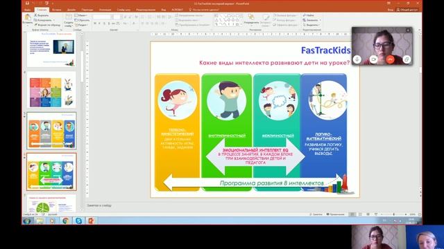 Программа FasTracKids. Основы методики. смотреть онлайн