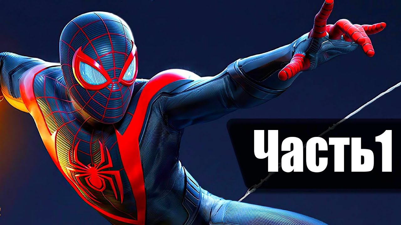 Человек Паук: Майлз Моралес. Прохождение. Часть 1 смотреть онлайн