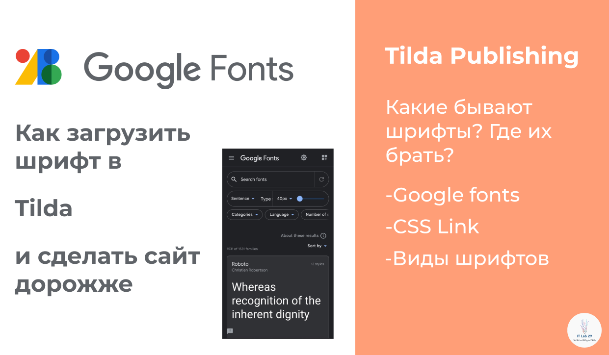Tilda Publishing | Какие бывают шрифты? Как подключить шрифт с Google Fonts? смотреть онлайн
