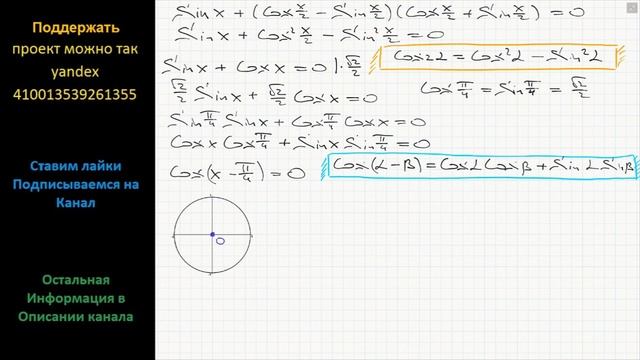 Математика а) Решите уравнение: Sinx+(Cos(x/2)-Sin(x/2))(Cos(x/2)+Sin(x/2))=0, б) Укажите корни смотреть онлайн