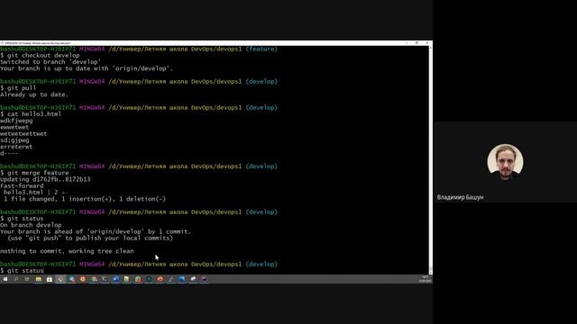 Летняя школа MIEM HSE DevOps2021. Занятие 3. Ветвление смотреть онлайн